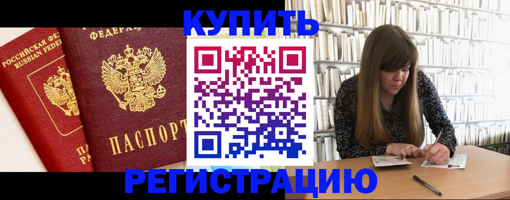 прописка для кредита в Рошале