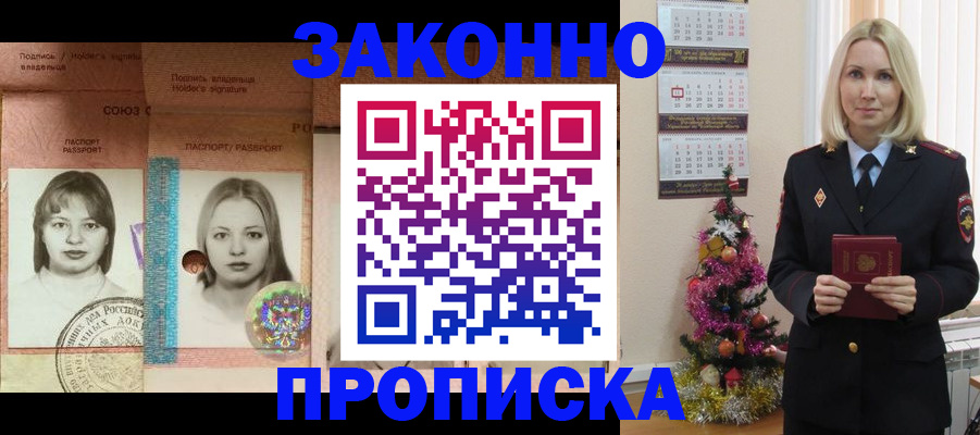 временная регистрация законно в Рошале