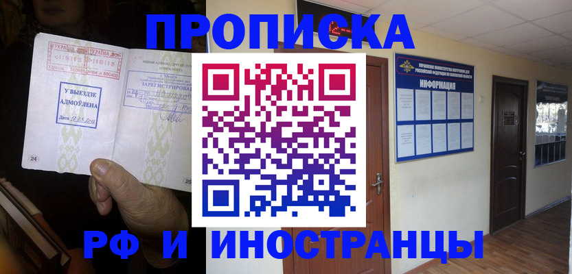 временная регистрация 2025 в Рошале